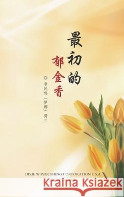 最初的郁金香: 梦娜诗集 Li, Mona 9781683723097 Dixie W Publishing Corporation