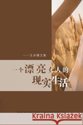一个漂亮女人的现实生活: 玉米穗文集 Yin, Chi 9781683723349 Dixie W Publishing Corporation