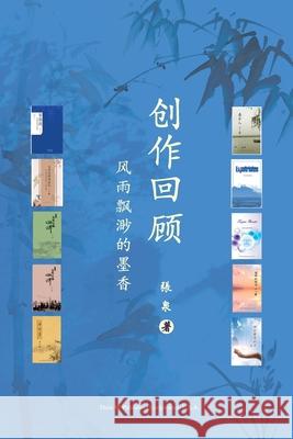 创作回顾（A Creative Journey, Chinese Edition） Zhang, Quan 9781683723844 Dixie W Publishing Corporation