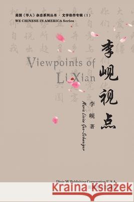 李岘视点（Viewpoints of Lixian, Chinese Edition） Maria Lixian Gee-Schweiger, Fanyu Li 9781683723998 Dixie W Publishing Corporation