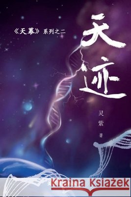 天迹 Ling Zi 9781683724025