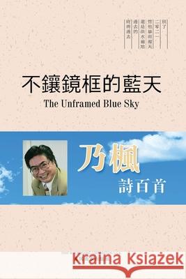 不鑲鏡框的藍天（The Unframed Blue Sky, Chinese Edition） Zhao, Zheng 9781683724223 Dixie W Publishing Corporation