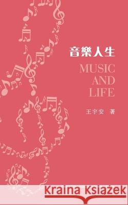 音樂人生（Music and Life, Chinese Edition） Wang, Yu An 9781683724322 Dixie W Publishing Corporation
