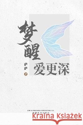 梦醒爱更深 Sun, Sarula 9781683724445 Dixie W Publishing Corporation