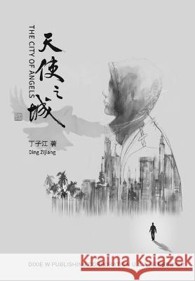 天使之城 (The City of Angels, Chinese Edition） Ding, Zijiang 9781683724513