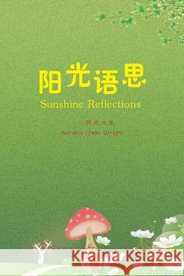阳光语思 (Sunshine Reflections, Chinese Edition） Wright, Serena Chen 9781683724537