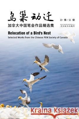 鸟巢动迁: 加拿大中国笔会作品精选集 Bo Sun 9781683725183 Dixie W Publishing Corporation