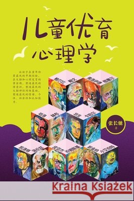 儿童优育心理学 Chi Zhang 9781683726463 Dixie W Publishing Corporation