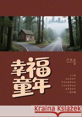 幸福童年 Xiaoyun Lu 9781683727446