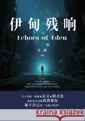 伊甸残响 Xiang Wang 9781683727491 Dixie W Publishing Corporation