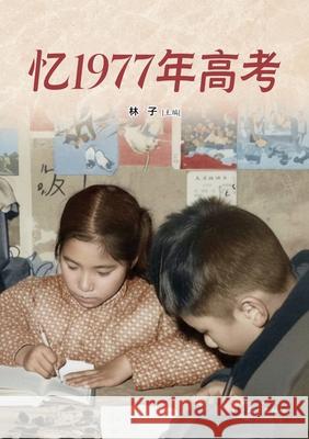 忆1977年高考 Xiaolin Deng 9781683728108