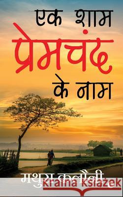 Ek Shaam Prem Chand Ke Naam Mathura Kalauny   9781684662807 Notion Press