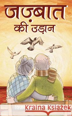 Jazbaat ki Udaan Vijay Kumar 'Nakam' 9781684665235 Notion Press