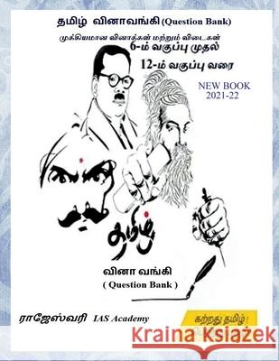 Tamil Question Bank / தமிழ் வினா வங்கி K, Singaravelan 9781684870967 Notion Press Media Pvt Ltd