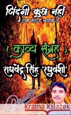 Zindagi Kuchh Nahi / जिंदगी कुछ नहीं: Life Is Nothing Raghuvanshi, Raghvendra Singh 9781684870998