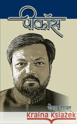 Pcos / पी-कॉस Agarwal, Gopal 9781684873067 Notion Press Media Pvt Ltd