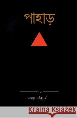 Pahar / পাহাড় Bhattacharya, Tanmoy 9781684874309