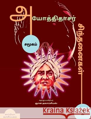 Iyothee Thassar Sinthanaigal 2 / அயோத்திதாசர் சிந் Aloysius, Gnana 9781684875528