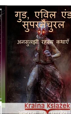 Good, Evil and Supernatural / गुड, एविल एंड सुपरनै Pandey, S. 9781684877089 Notion Press Media Pvt Ltd