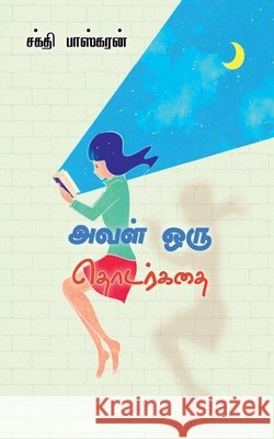 aval oru thodarkadhai / அவள் ஒரு தொடர்கதை Baskaran, Sakthi 9781684878857