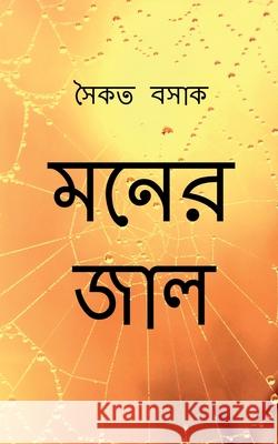 Moner Jaal / মনের জাল Basak, Saikat 9781684879977