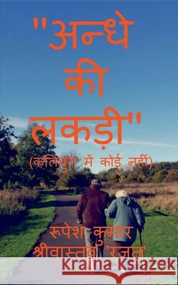 Andhe KI Lakdi / 'अन्धे की लकड़ी': (कलियुग Srivastava 'Rajat', Rupesh Kumar 9781684942176