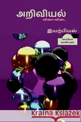 SCIENTIFIC QUESTION ANSWERS (Physics) / ﻿அறிவியல் வினா - வி Moorthy, A. K. 9781684944200 Notion Press Media Pvt Ltd