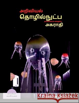 Dictionary of scientific and technical terminology (TAMIL) / அறிவியல், தொழி Mustafa, Manavai 9781684944255 Notion Press Media Pvt Ltd