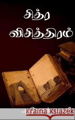 chitra vichithiram / சித்ர விசித்திரம் Aalon Magari 9781684945412 Notion Press, Inc.