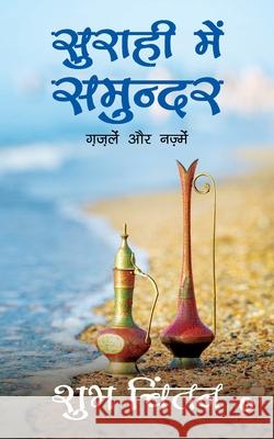 Suraahee Mein Samundar: Gazale Aur Nazme Shubh Chintan 9781684946624 Notion Press, Inc.
