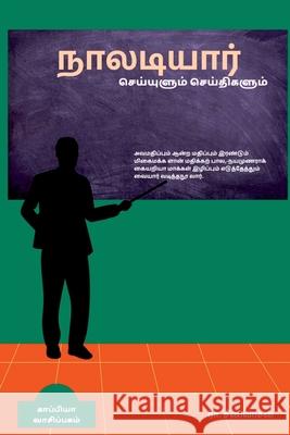 Naaladiyar - Seiyulum Seithigalum / நாலடியார் செய்யுளும் செய்& R Seenivasan 9781684947201 Notion Press, Inc.
