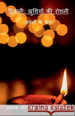 Diwali: Khushiyon ki Roshni / दिवाली खुशियों Chaurasiya, Akash 9781684948512