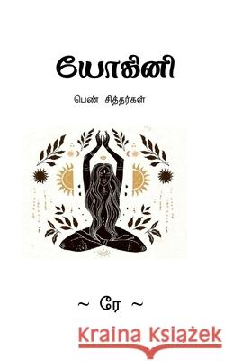 Yogini / யோகினி: பெண் சித்தர்களĮ Gunasekaran, Renuka 9781684949649