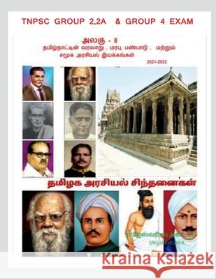 History, heritage, culture, and socio-political movements of Tamil Nadu / தமிழ்நாட்டி Singaravelan K. 9781685095017 Notion Press
