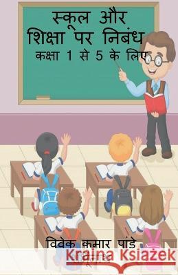 Essay on School and Education / स्कूल और शिक्षा पर न&# Vivek 9781685095024 Notion Press
