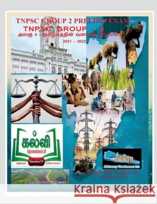 Development Administration of Tamil Nadu / தமிழகத்தின் வளர்& Singaravelan K. 9781685095208 Notion Press