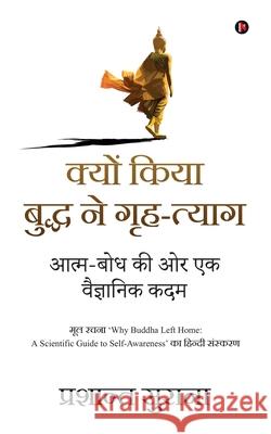 Kyo Kiya Buddha Ne Grah-Tyag: Aatma-Bodh Ki Aur Ek Vagyanik Kadam Prashant Surana 9781685097684 Notion Press