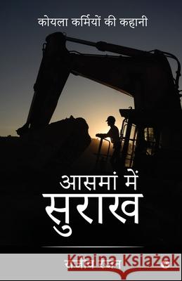 Aasmaan Mein Surakh: Koyla Karmiyo Ki Kahani Rajiv Ranjan 9781685097936