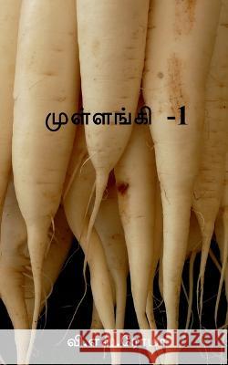 Radish-1 / முள்ளங்கி -1 Roma, V. S. 9781685098919 Notion Press