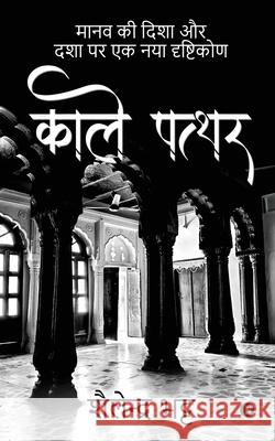 Kaale Paththar: Manav Ki Dasha aur Disha Par Dhrishtikon Shailendra Bhatt 9781685233044 Notion Press