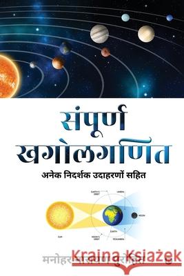 Sampoorn Khagolaganit: Anēka nidarśaka udāharaṇōṁ sahita Manohar Narayan Purohit 9781685233549 Notion Press
