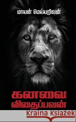 Kanavai Vithaippavan Mayan Meyyarivan 9781685234492 Notion Press