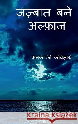 Jazbaat bane Alfaaz / जज़्बात बने अल्फाज़ Mahalle, Kanak 9781685235154 Notion Press