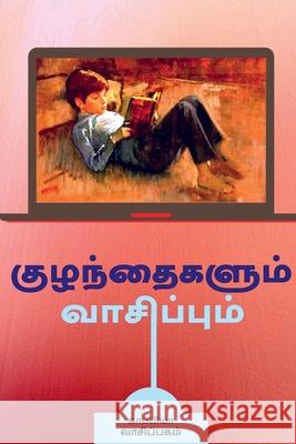 Kuzhanthaigalum Vaasipum / குழந்தைகளும் வாசிப Vaasipagam, Kaappiya 9781685239701 Notion Press