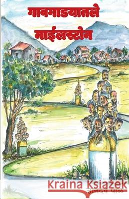 Gaavgadyatle Milestone / गावगाडयातले माईलस्é Pol, Dnyandev 9781685380670 Notion Press