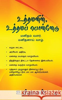 Uthamanin, Uthama Ponnedu: Manidham Valar. Manidhanai Vaazh. Uthaman 9781685383008 Notion Press
