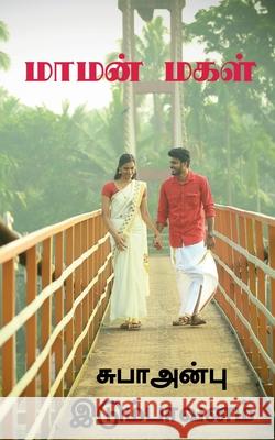 Mamanmakal / மாமன்மகள்: கிராமத்து க& S. Subalakshmi 9781685387259 Notion Press