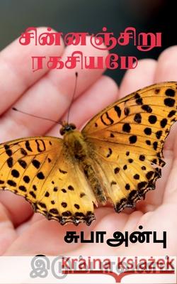 Chinnaciru Rakachiyame / சின்னஞ்சிறு ரகசியமĭ S. Subalakshmi 9781685387747 Notion Press