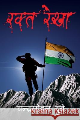 Rakt Rekha  9781685388805 Notion Press