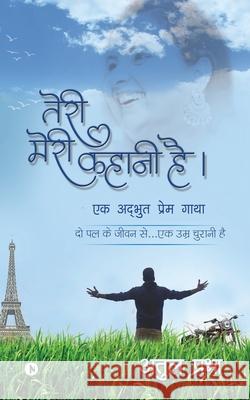 Teri Meri Kahaani Hai: एक अद्भुत प्रेम गाथ Atul Prabha 9781685389185